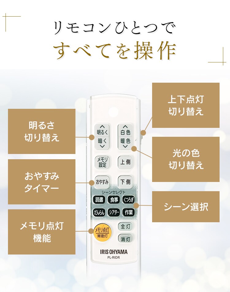 リモコンひとつですべてを操作