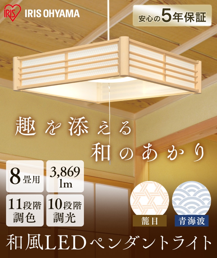 和風ペンダントライト メタルサーキットシリーズ 8畳 調色 PLM8DL 全2種