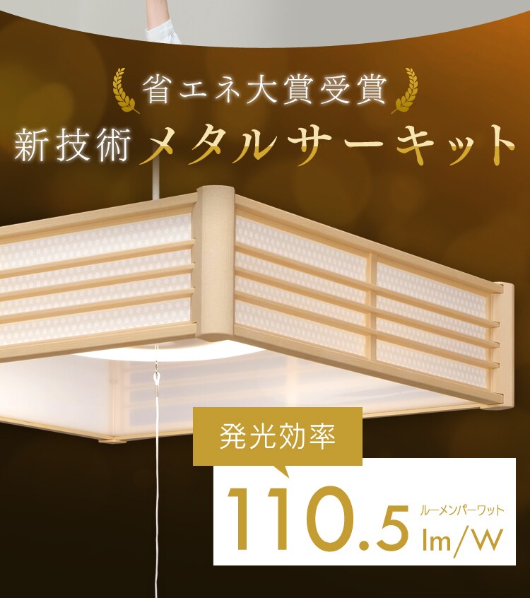 和風ペンダントライト メタルサーキットシリーズ 8畳 調色 PLM8DL 全2種18
