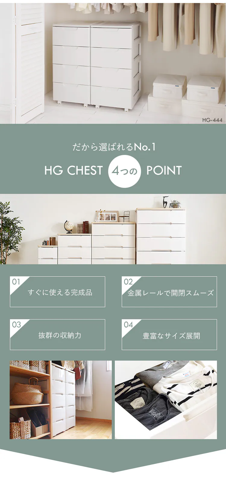 ロングチェスト 4段 収納ケース クローゼット ホワイト/ベージュ HG-4442