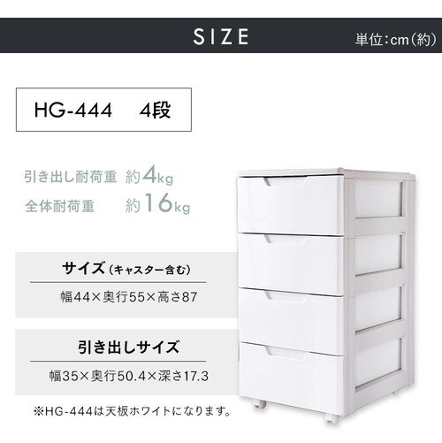 ロングチェスト 4段 収納ケース クローゼット ホワイト／ベージュ HG 