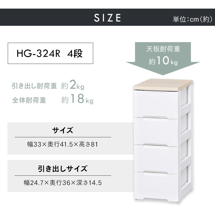 【完売品】【2個セット】チェスト 4段 収納ボックス タンス ウッドトップチェスト HG-324 ホワイト10