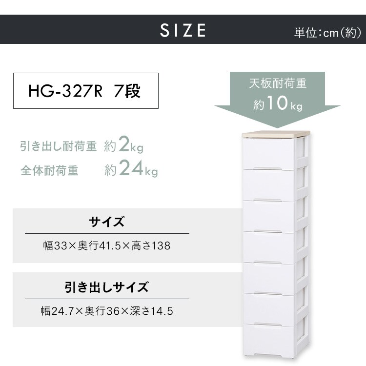 【訳あり】チェスト 7段 収納ボックス タンス ウッドトップチェスト HG-327 ホワイト10