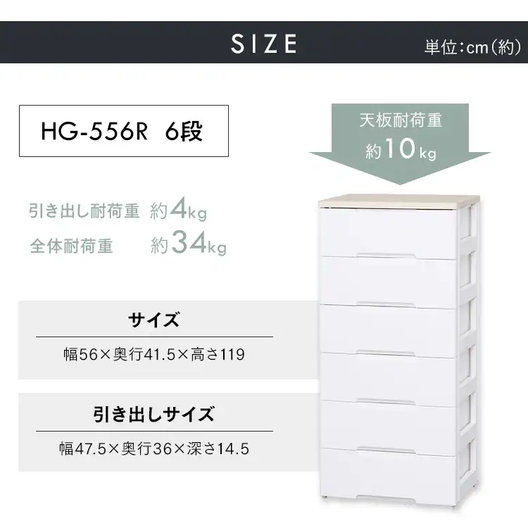 【2個セット】 チェスト 6段 収納ボックス タンス ウッドトップチェスト HG-556 ホワイト10