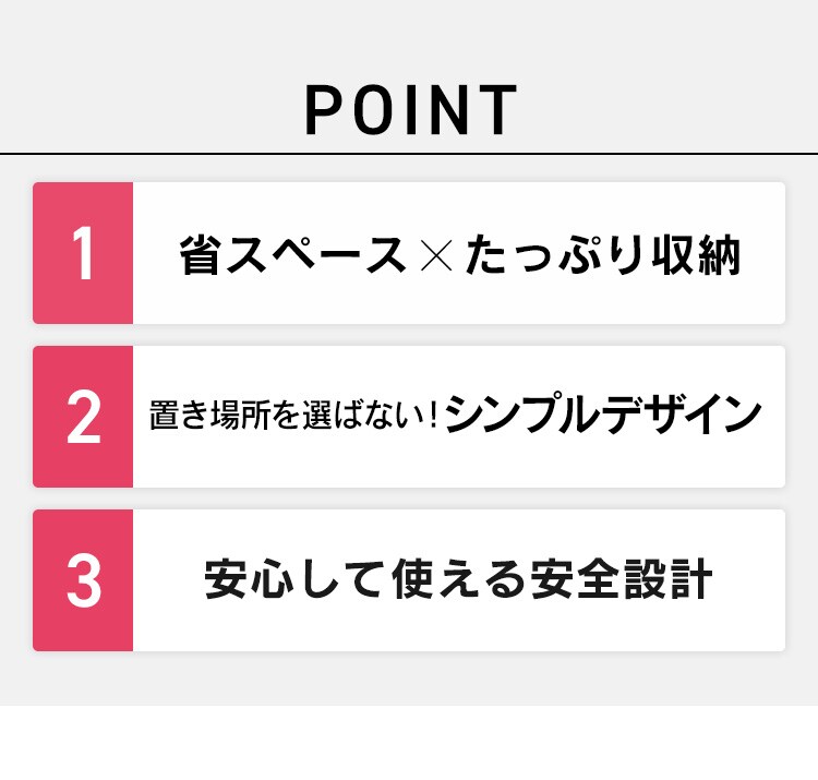 ポイント1省スペースで大容量