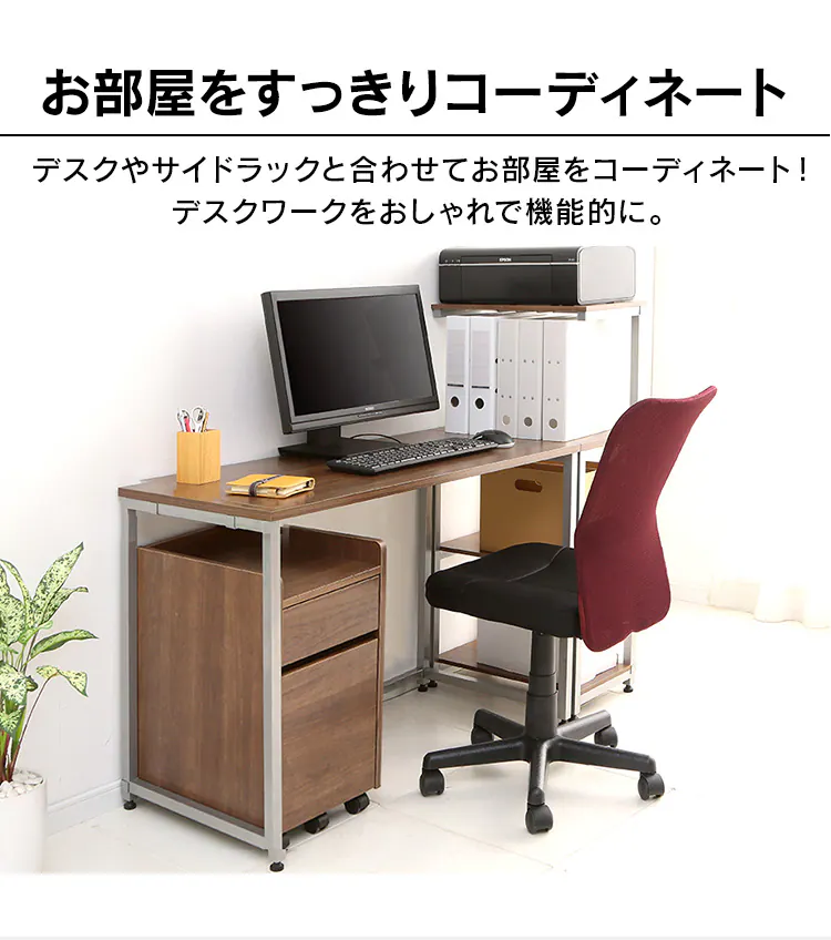 デスク周りをスッキリ整理!別売りのフリーデスクにぴったりのキャビネット