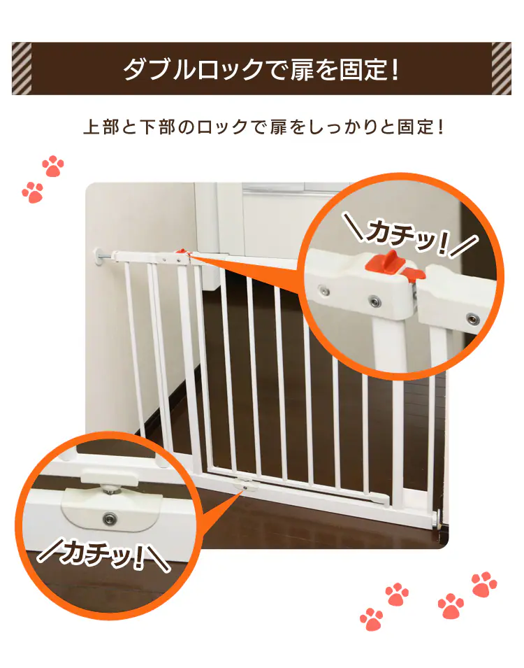 ダブルロックで扉を固定!