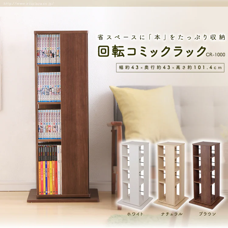 回転コミックラック