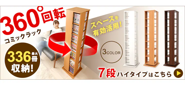 回転コミックラックCR-10009