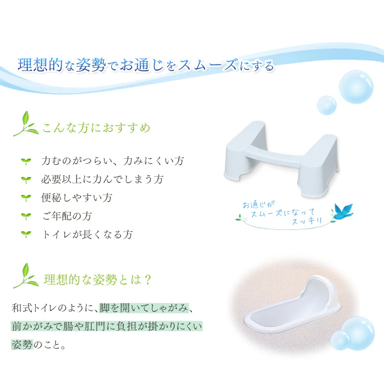 理想的な姿勢でお通じをスムーズにする