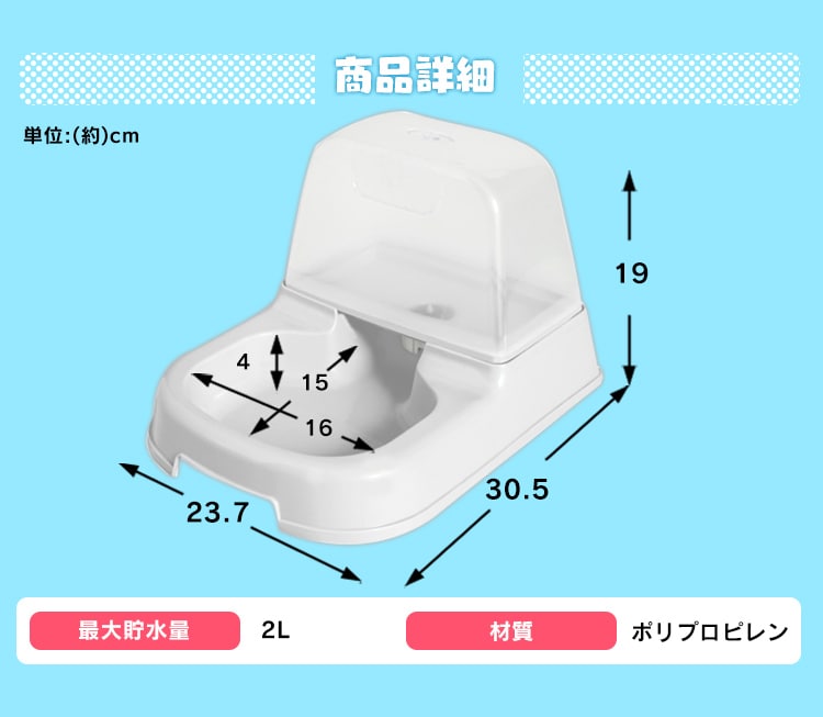 ペット用自動給水器 J-200 サイズ