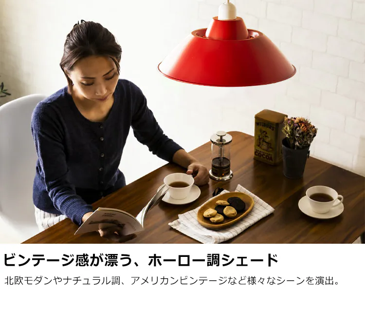 ビンテージ感漂う、ホーロー調ペンダントライト