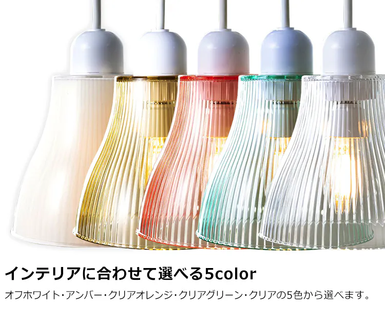 インテリアに合わせて選べる5color