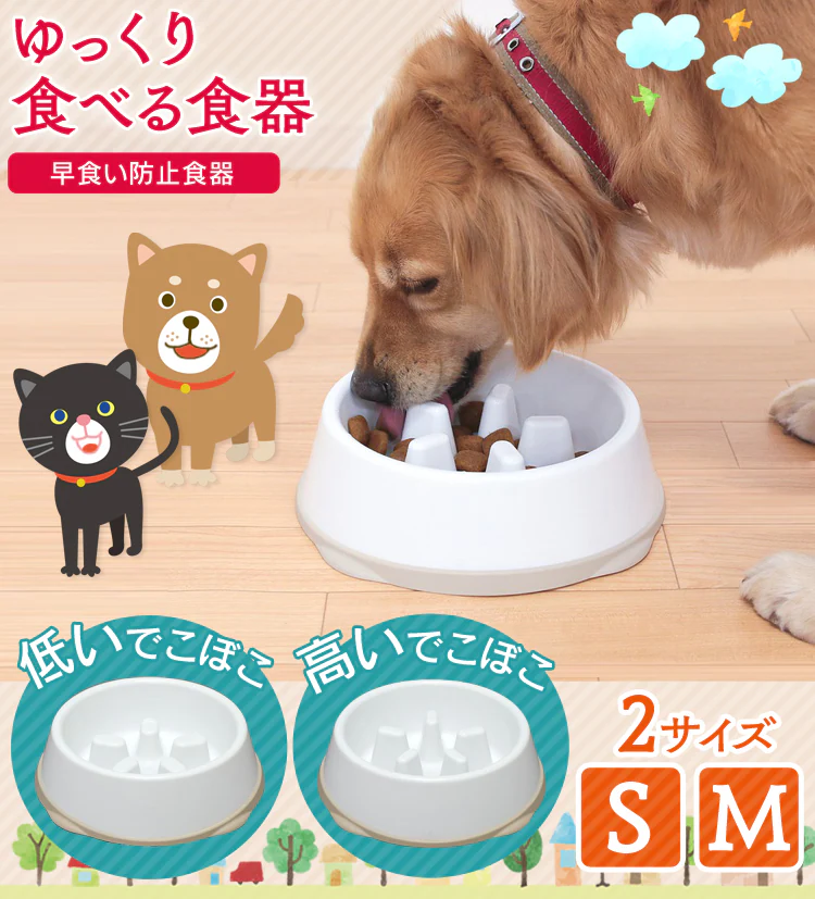 ゆっくり食べられる食器