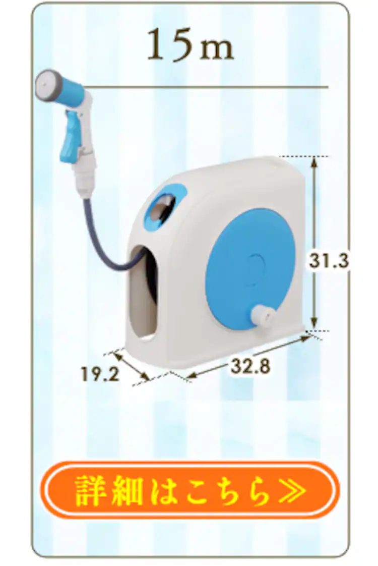 ホースリール 15m フルカバー 温水対応 水流切り替え6種 OCHR-15 ホワイト/オレンジ【2年保証付き】15