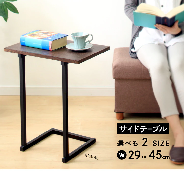 サイドテーブル