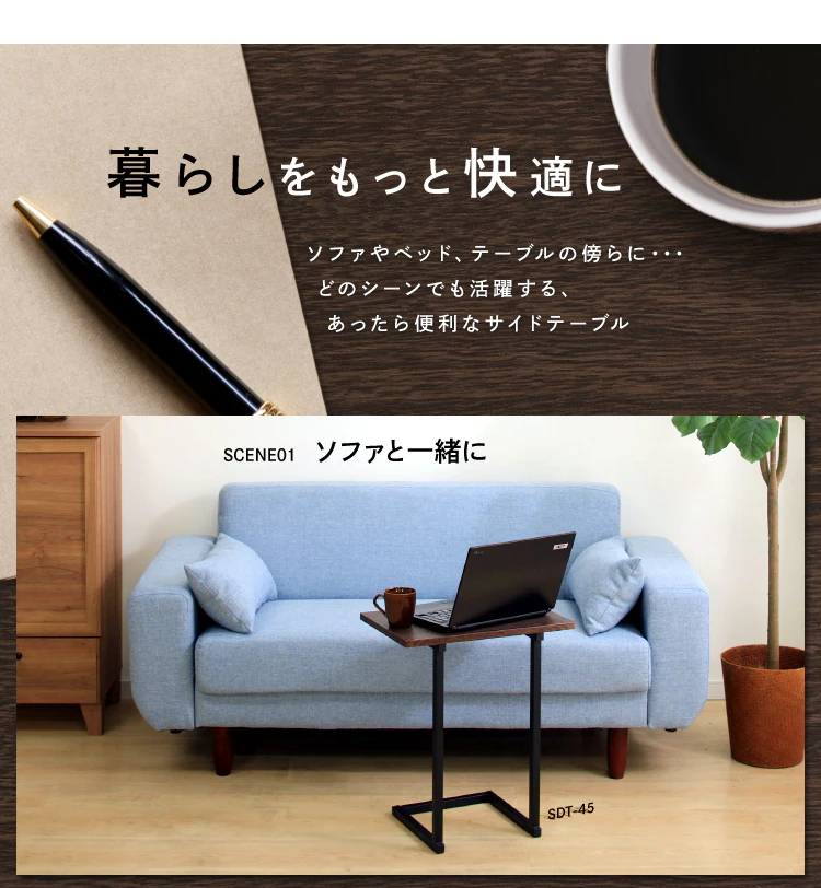 ソファと一緒に