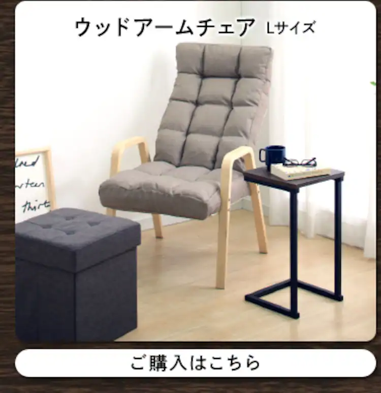 ウッドアームチェアLサイズ
