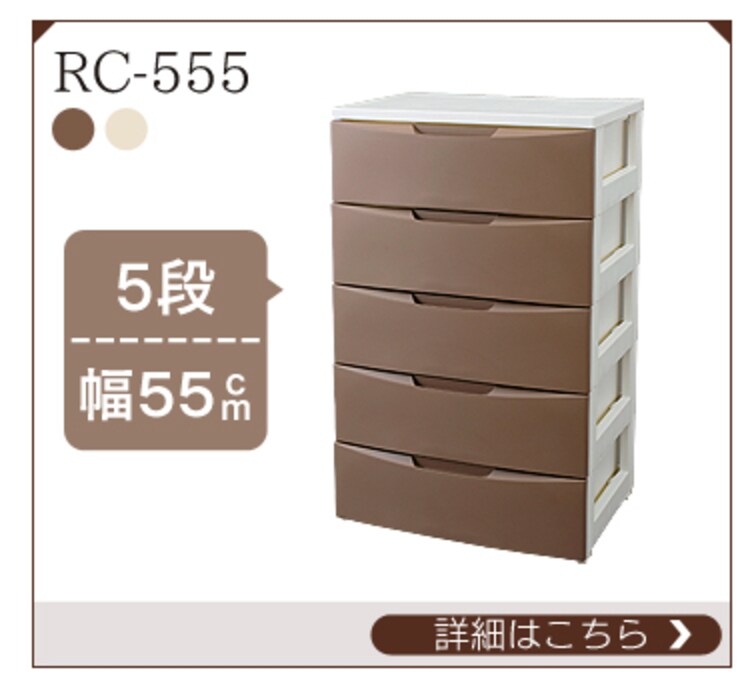 ルームチェスト RC-724