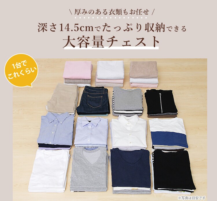 大容量チェスト