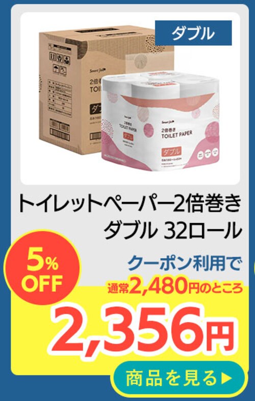 �y32���[���z�g�C���b�g�y�[�p�[ �_�u�� 2�{�� 8���[���~4�Z�b�g �X�}�[�g�G�[��