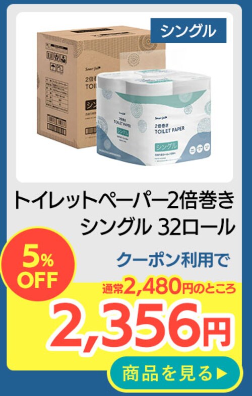 �y32���[���z�g�C���b�g�y�[�p�[ �V���O�� 2�{�� 8���[���~4�Z�b�g �X�}�[�g�G�[��