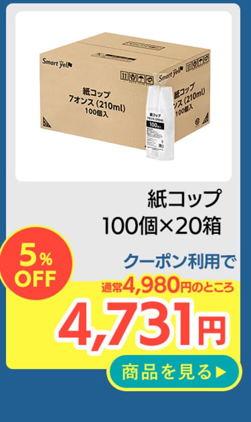 �y20�Z�b�g�z���R�b�v 210ml 100��