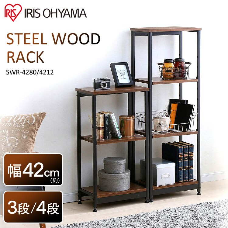 スチールウッドラック SWR-4280・4212