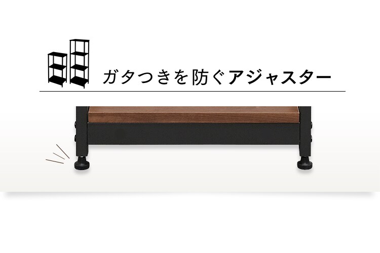 ガタつきを防ぐアジャスター付き