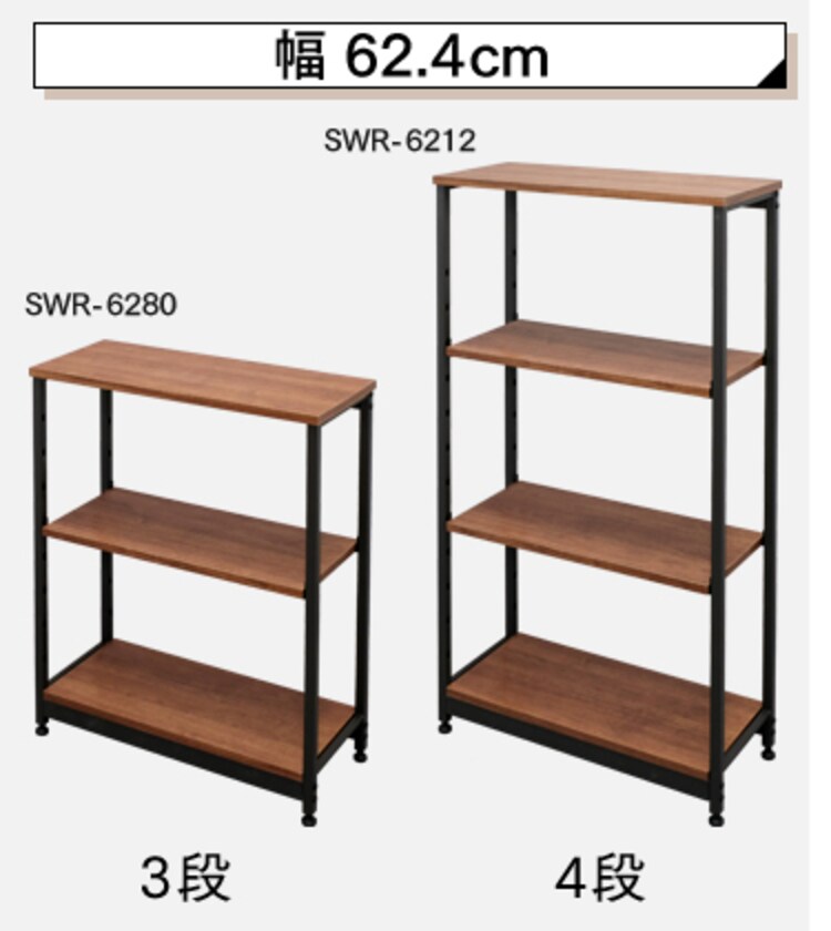 スチールウッドラック SWR-6280・6212
