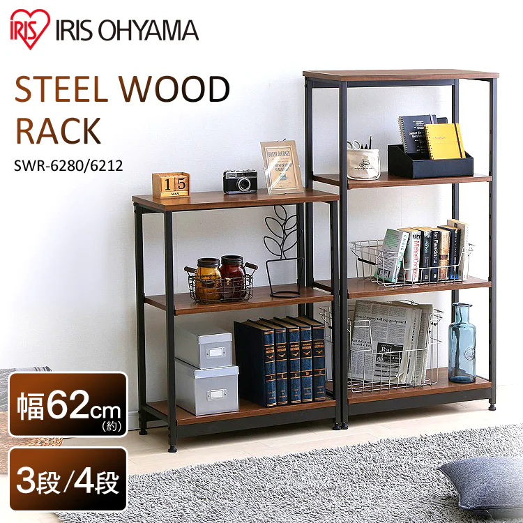 スチールウッドラック SWR-6280・6212