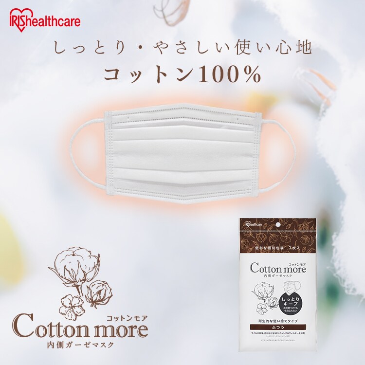 【完売】Cotton more 内側ガーゼマスク 子供サイズ 7枚入り PK-G7K0