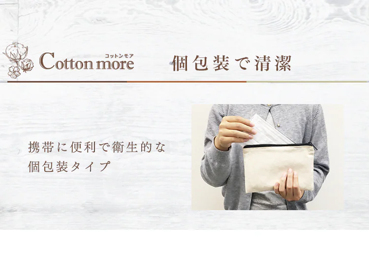 ≪16%OFF≫【30枚】 Cotton more マスク 内側ガーゼ ふつうサイズ 8
