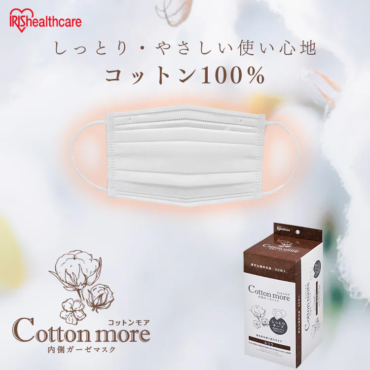 ≪16%OFF≫【30枚】 Cotton more マスク 内側ガーゼ ふつうサイズ 0