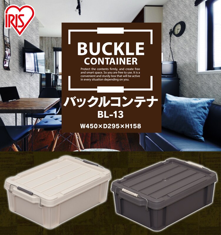バックルコンテナBL-13