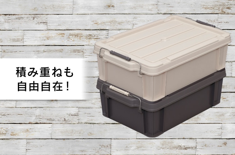 積み重ねも自由自在！