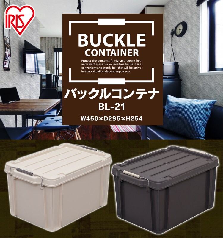 バックルコンテナBL-21