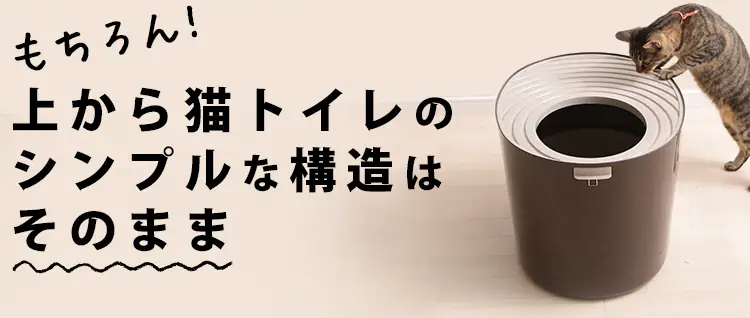 上から猫トイレ システムタイプ PUNT-530S17