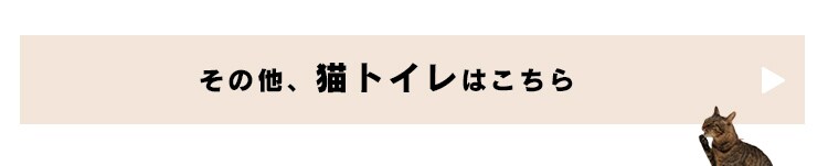 上から猫トイレ システムタイプ PUNT-530S43
