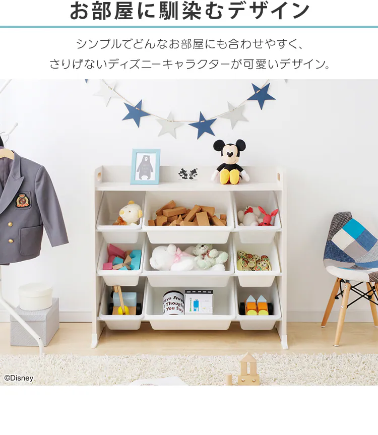 ディズニートイハウスラック