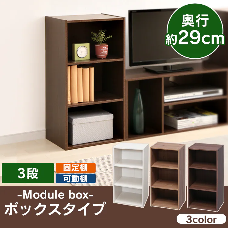 モジュールボックス MDB-3 固定棚ウォルナット0
