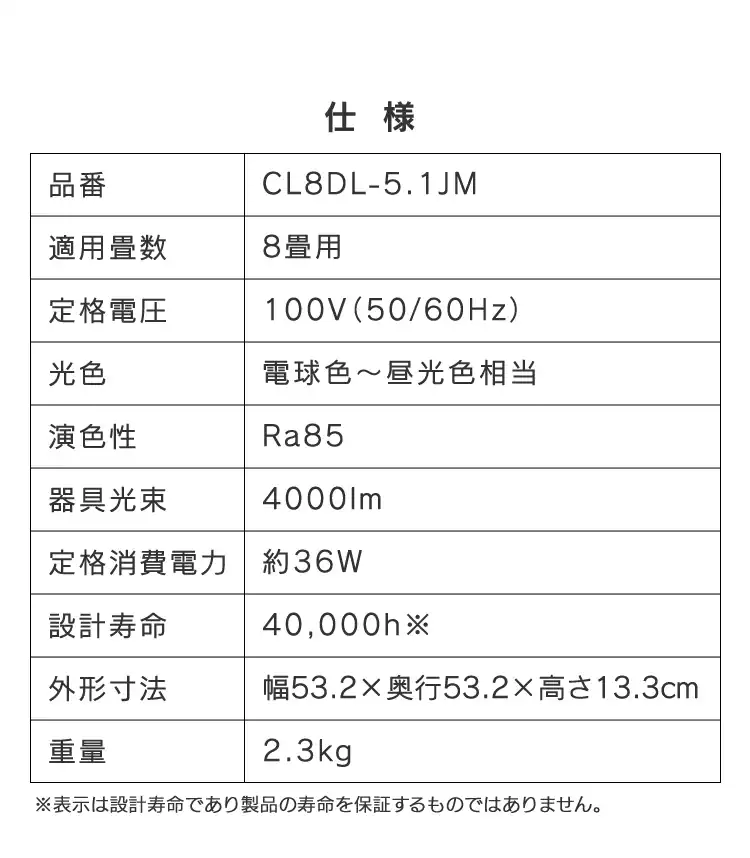 LED シーリングライト 8畳 調光 調色 工具・工事不要 リモコン付き 5年保証 CL8DL-5.1JM22