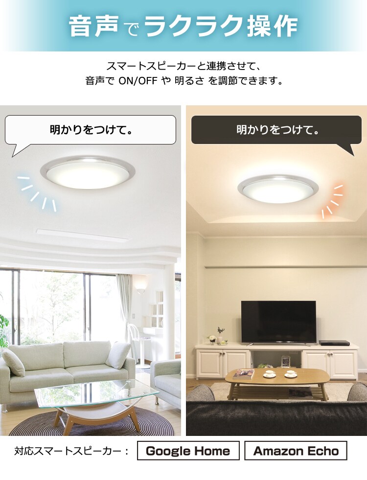 スマートスピーカー対応 LEDシーリング