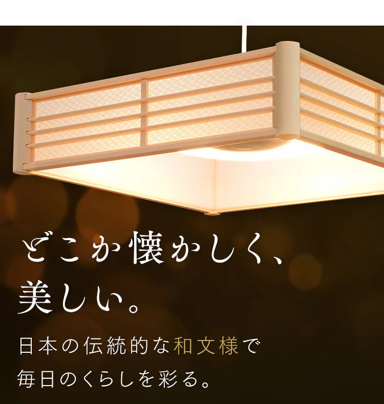 ペンダントライト 和風 12畳 調光/調色 菱格子 メタルサーキットシリーズ PLM12DL/DL-HG3