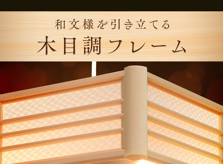 ペンダントライト 和風 12畳 調光/調色 菱格子 メタルサーキットシリーズ PLM12DL/DL-HG5