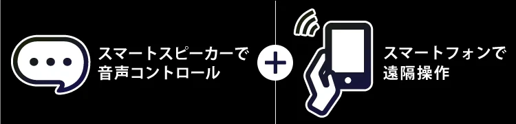 スマートスピーカー対応 LEDシーリング