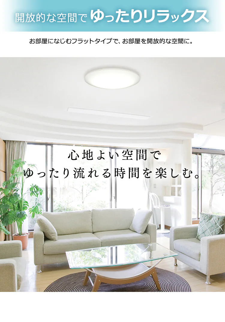 スマートスピーカー対応 LEDシーリング