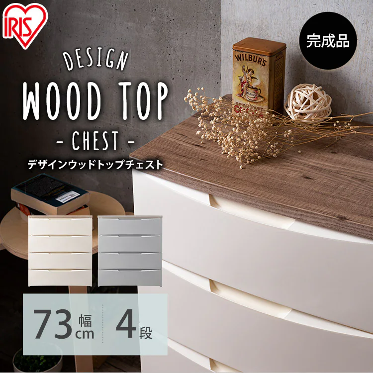【訳あり】チェスト 4段 収納ボックス タンス デザインウッドトップチェスト DW-724 グレー0