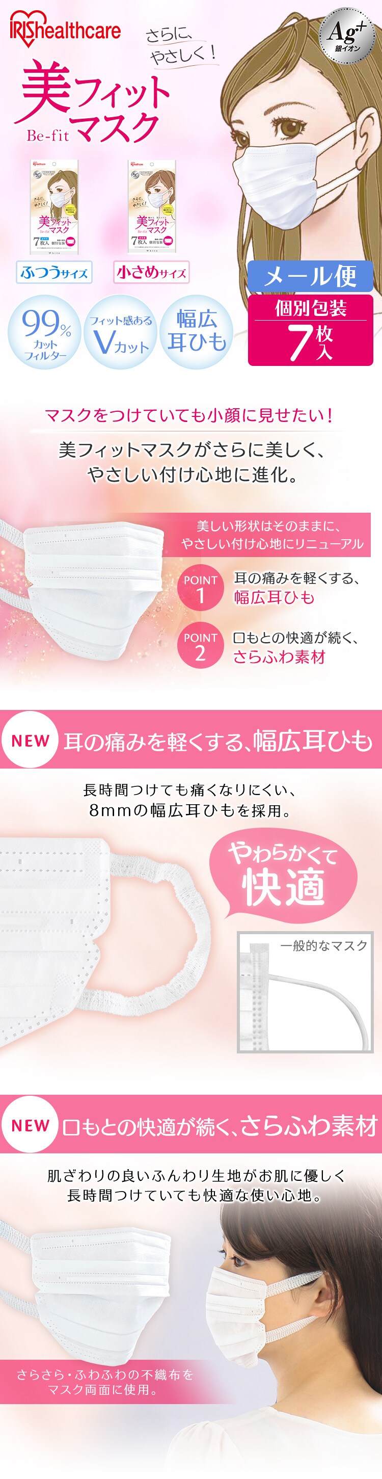 《宅配便》美フィットマスク 小さめサイズ ホワイト 7枚 19PK-FBF7SW0