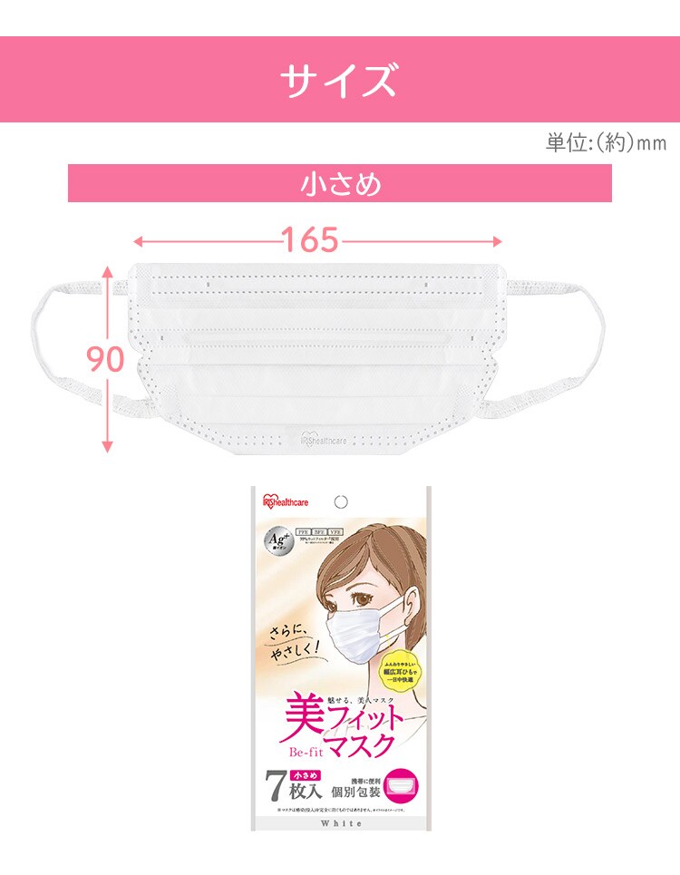 《宅配便》美フィットマスク 小さめサイズ ホワイト 7枚 19PK-FBF7SW7